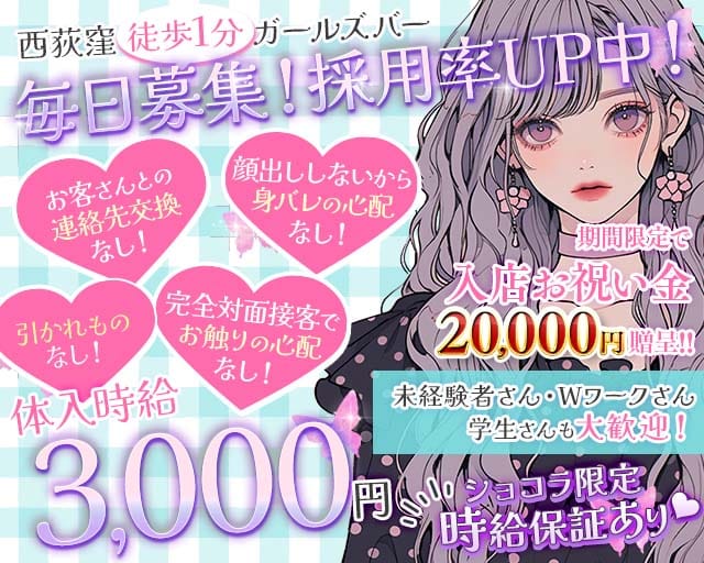 【西荻窪駅】Papillon（パピヨン）のガールズバー体入