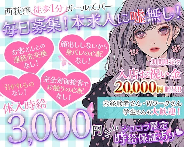 【西荻窪駅】Papillon（パピヨン）のガールズバー体入