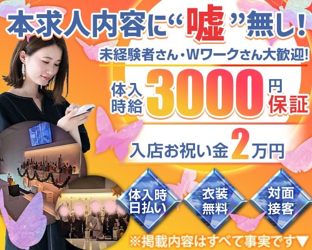 【西荻窪駅】Papillon（パピヨン）のガールズバー体入