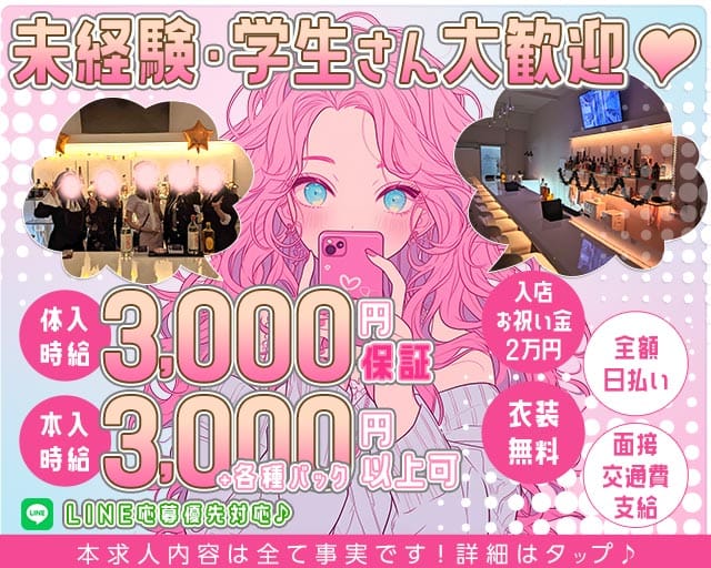 【西荻窪駅】Papillon（パピヨン）のガールズバー体入