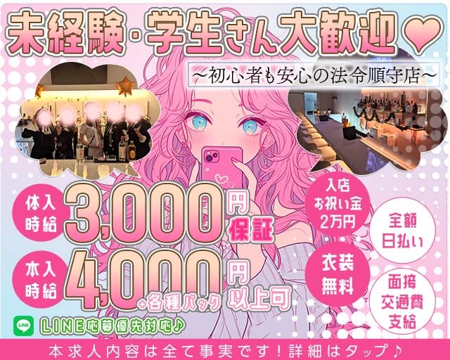 【西荻窪駅】Papillon（パピヨン）のガールズバー体入