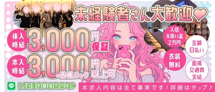 【西荻窪駅】Papillon（パピヨン） 吉祥寺ガールズバー 未経験募集バナー