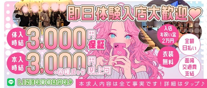 【西荻窪駅】Papillon（パピヨン） 吉祥寺ガールズバー 即日体入募集バナー