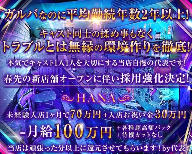 HANA（ハナ）のガールズバー体入