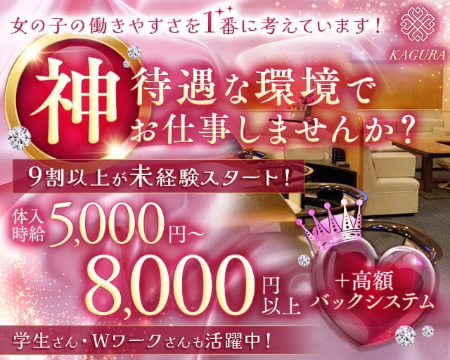 CLUB花楽（カグラ）のキャバクラ体入