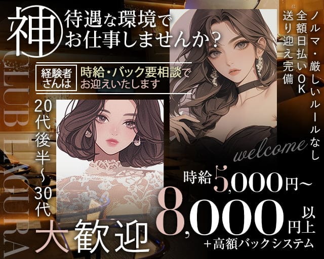 CLUB花楽（カグラ）のキャバクラ体入