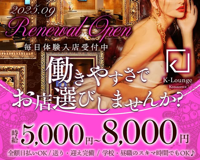 K-Lounge（ケーラウンジ）のキャバクラ体入