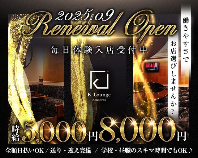 K-Lounge（ケーラウンジ）のキャバクラ体入