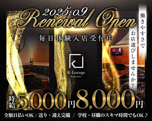 K-Lounge（ケーラウンジ）(片町キャバクラ)の求人・体験入店情報