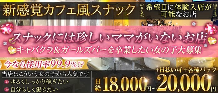DIVERSITY IMACHILL（イマチル） の女性求人【体入ショコラ】