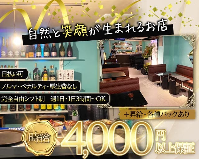 girls snack 笑音（エミオン）のガールズバー体入