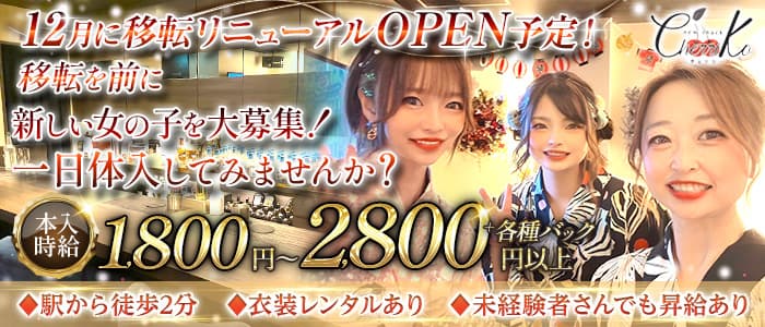 【すすきの】new snack cherriko～チェリコ～のスナック体入
