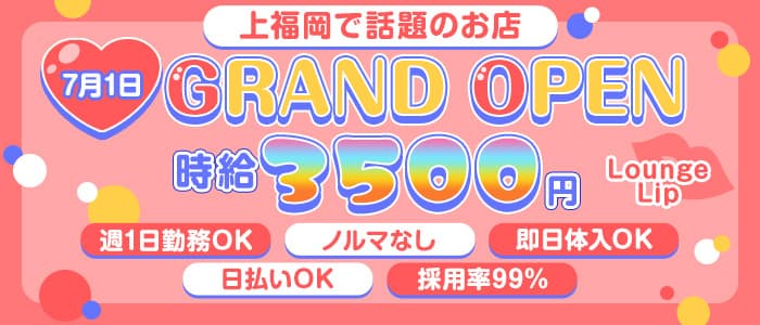 Lounge Lipのラウンジ体入