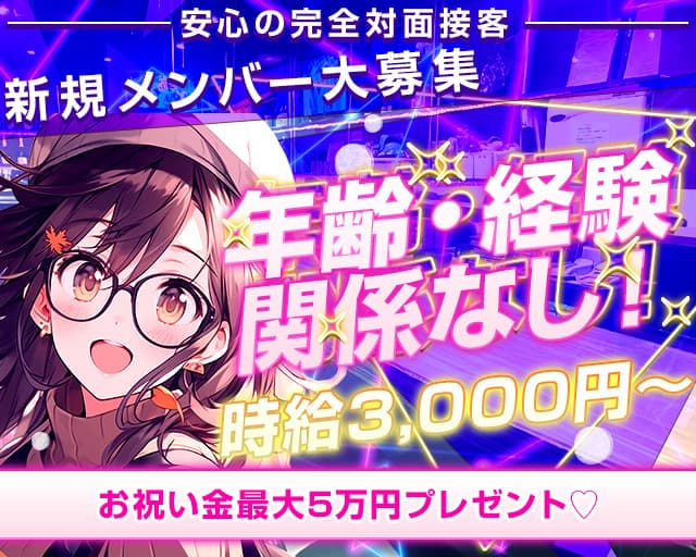 【大山】Girls Bar EDEN（エデン）のガールズバー体入