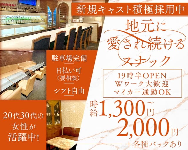 WISTERIA（ウィステリア）のスナック体入