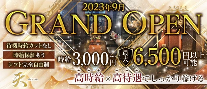 club天（テン）のキャバクラ体入
