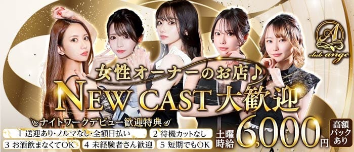 club ange（アンジュ） 豊橋キャバクラ 