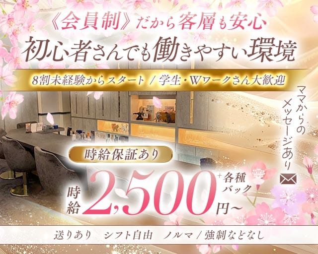 member's JAPON（ジャポン）のスナック体入