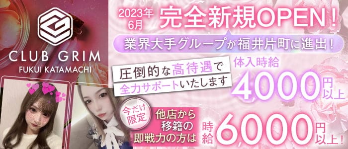 CLUB GLIM（グリム）福井片町店 の女性求人【体入ショコラ】