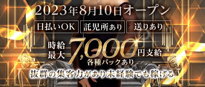 Rise（ライズ）のラウンジ体入