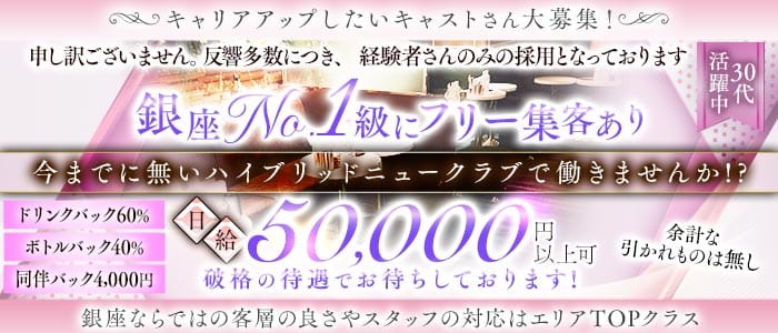 Lien（リアン）(銀座クラブ)の求人・体験入店情報