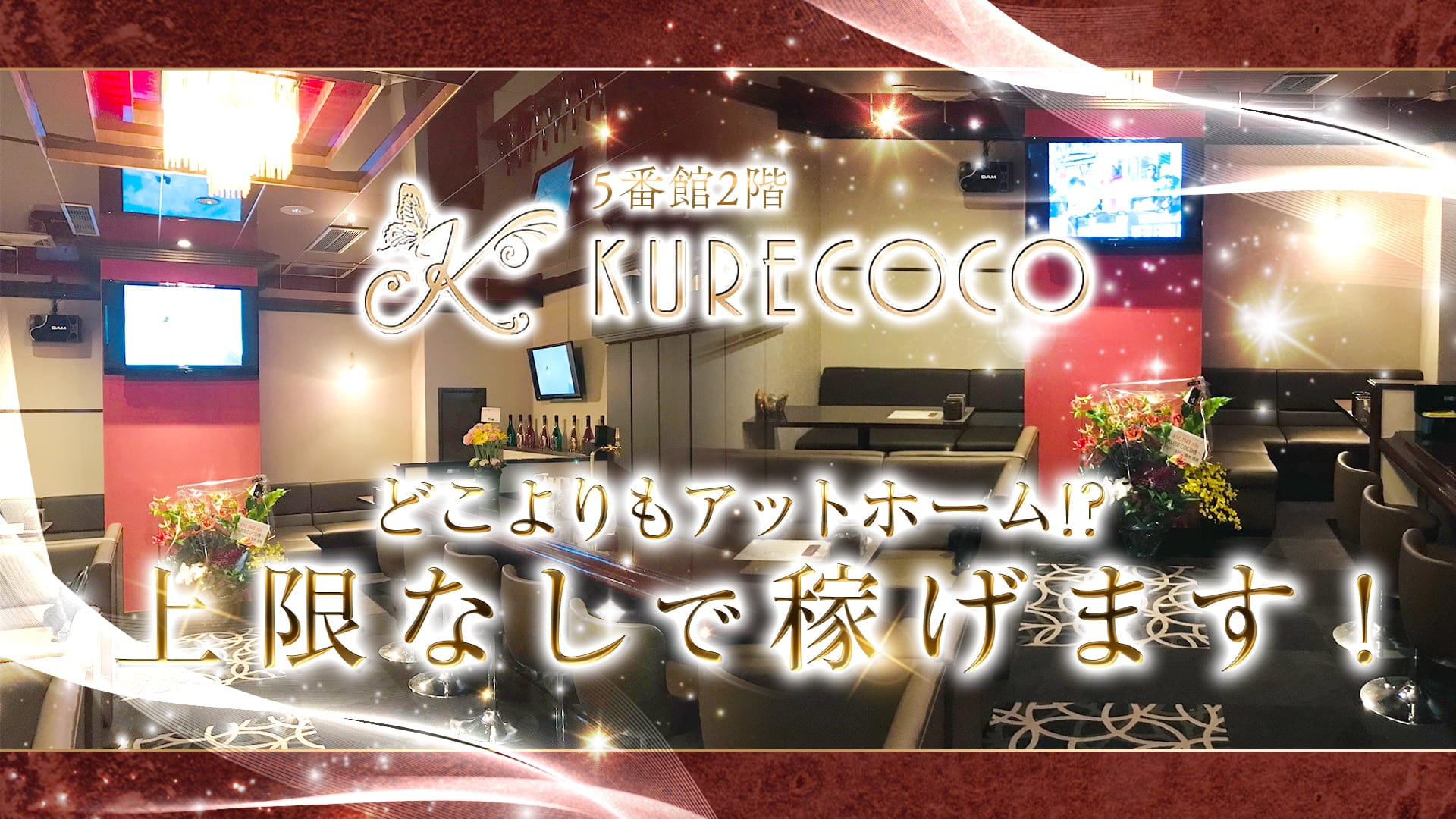 KURECOCO～クレココ～【公式求人・体入情報】 帯広ラウンジ TOP画像