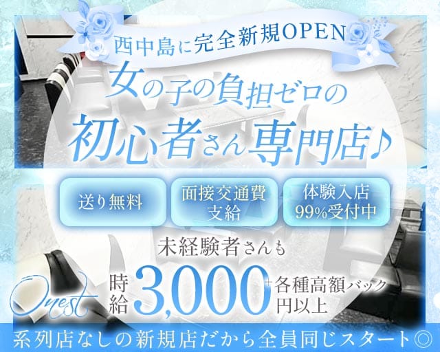 Onest（オーネスト）のスナック体入