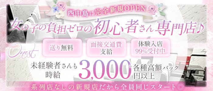 Onest（オーネスト）(西中島スナック)の求人・体験入店情報