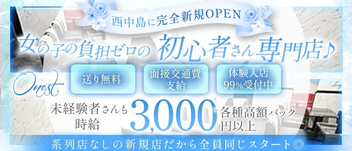 Onest（オーネスト）(西中島スナック)の求人・体験入店情報