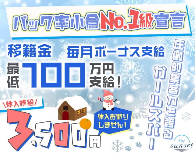 sunset（サンセット）のガールズバー体入