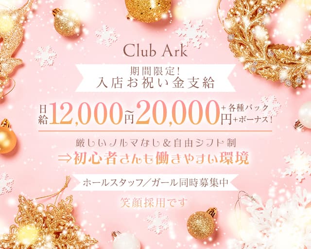 Club Ark（アーク）のラウンジ体入