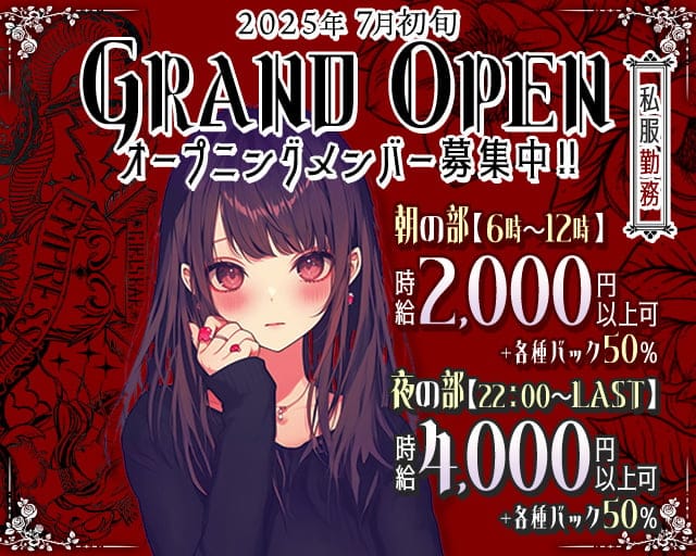 EMPRESS（エンプレス） の女性求人【体入ショコラ】