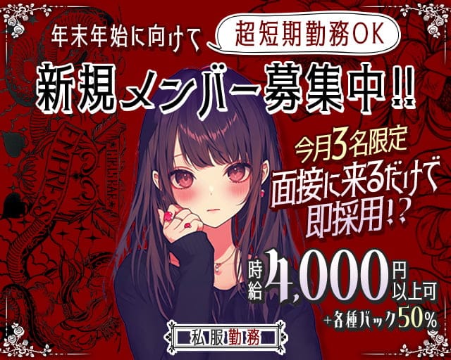 EMPRESS（エンプレス）のガールズバー体入
