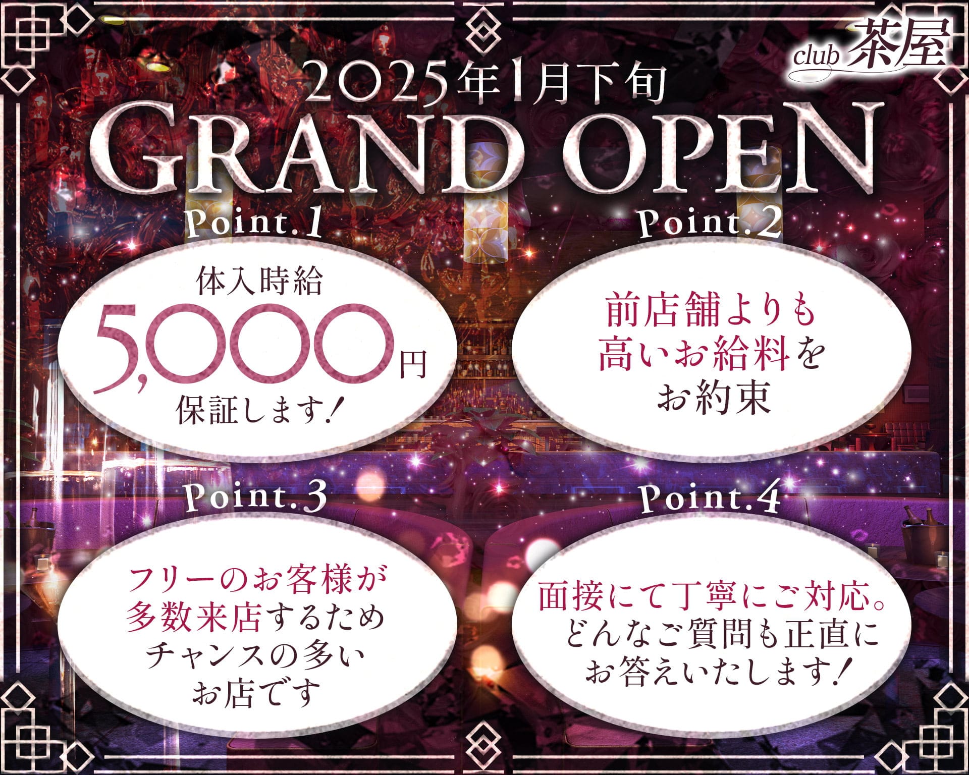 club 茶屋（チャヤ） 小倉キャバクラ TOP画像