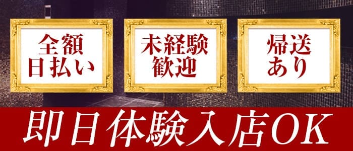 mrsJ Umeda（ミセスジェイウメダ） 梅田熟女キャバクラ 即日体入募集バナー