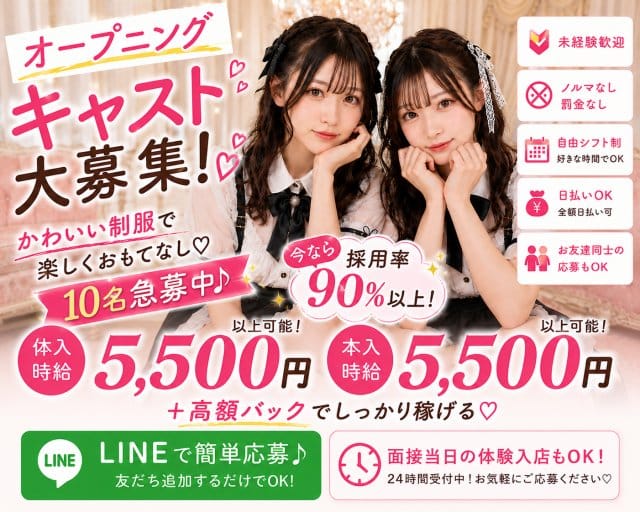 コンカフェ CREA（クレア）(吉祥寺ガールズバー)の求人・体験入店情報