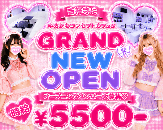 コンカフェ CREA（クレア）のガールズバー体入