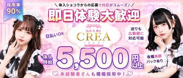 コンカフェ CREA（クレア） 吉祥寺ガールズバー 即日体入募集バナー
