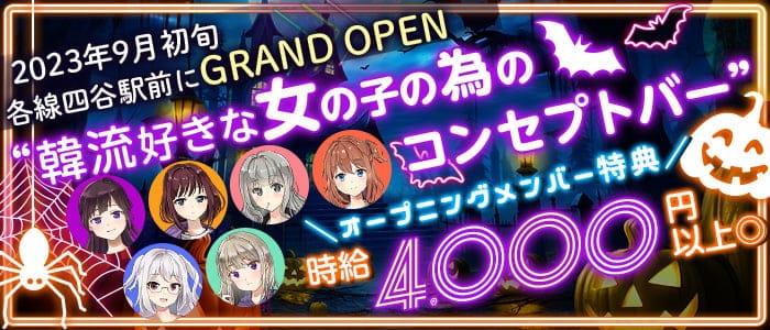 【四谷駅前】GirlsBarLucy-ルーシー-のガールズバー体入