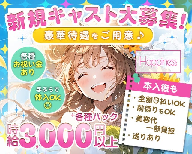 Happiness（ハピネス） 中野ガールズバー TOP画像
