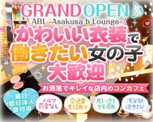 ラウンジカフェ ABL -Asakusa b Lounge-（エービーエル） バナー
