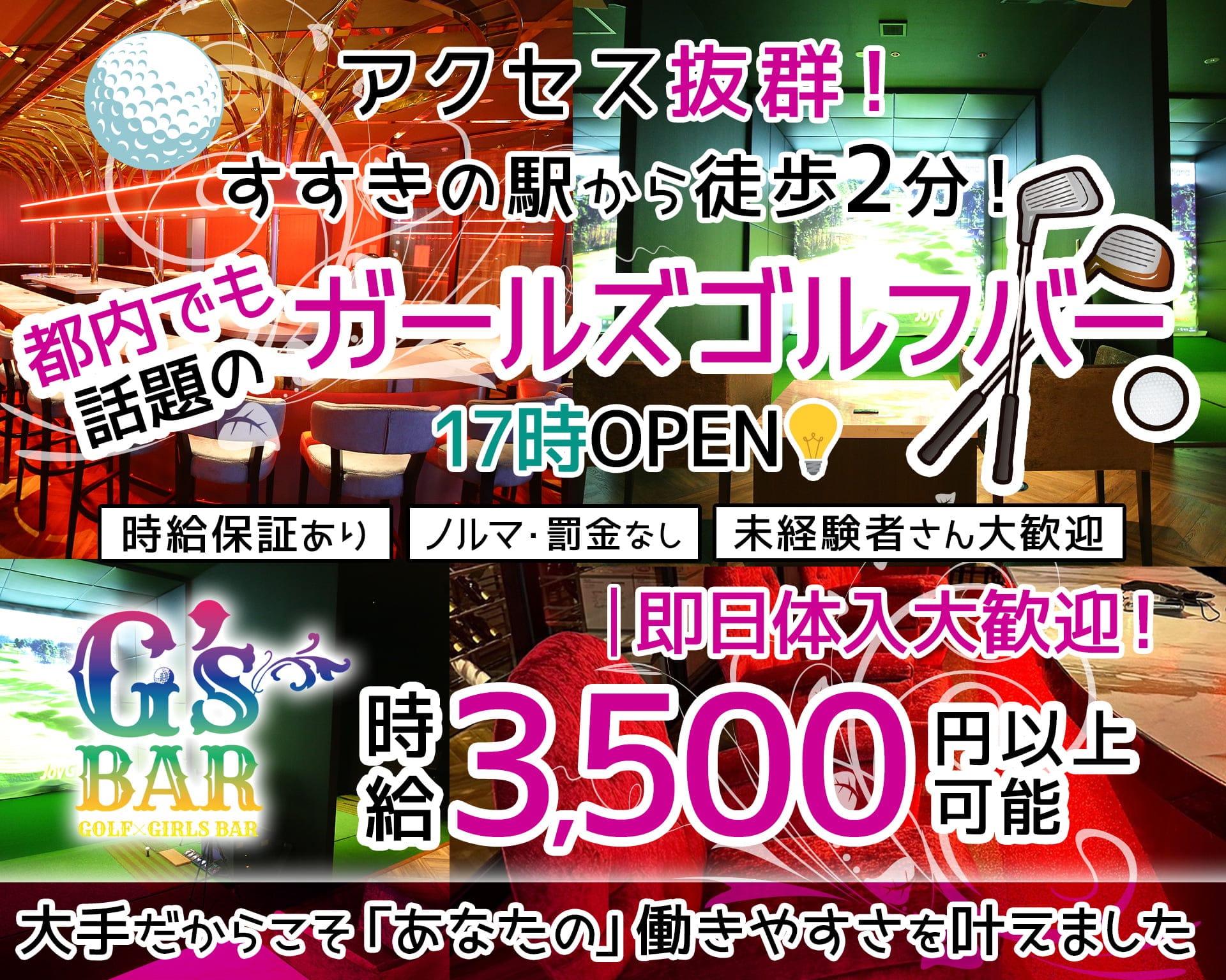 G's Bar（ジーズバー） すすきのガールズバー TOP画像