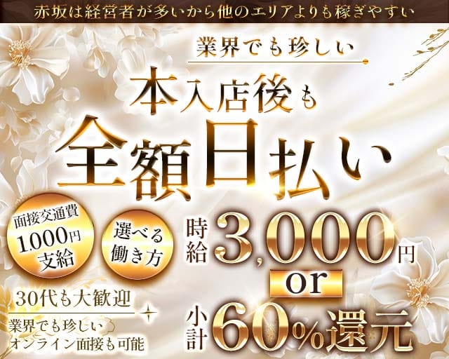 【赤坂見附駅・赤坂駅】Luau（ルアウ）のスナック体入