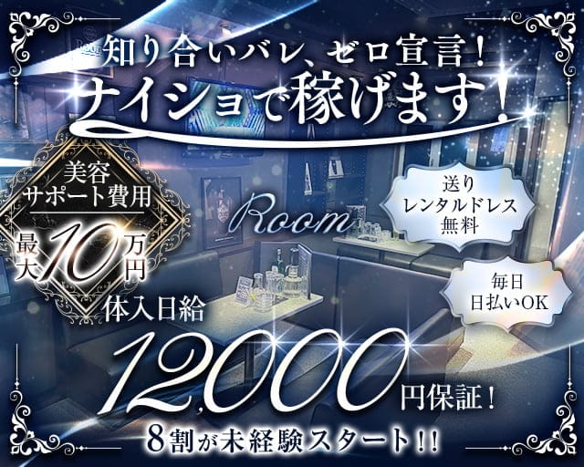 【古河駅東口】Room（ルーム）のラウンジ体入