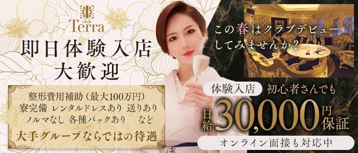 club TERRA（テラ） 下通りクラブ 即日体入募集バナー
