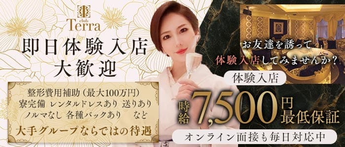 club TERRA（テラ） 下通りクラブ 即日体入募集バナー