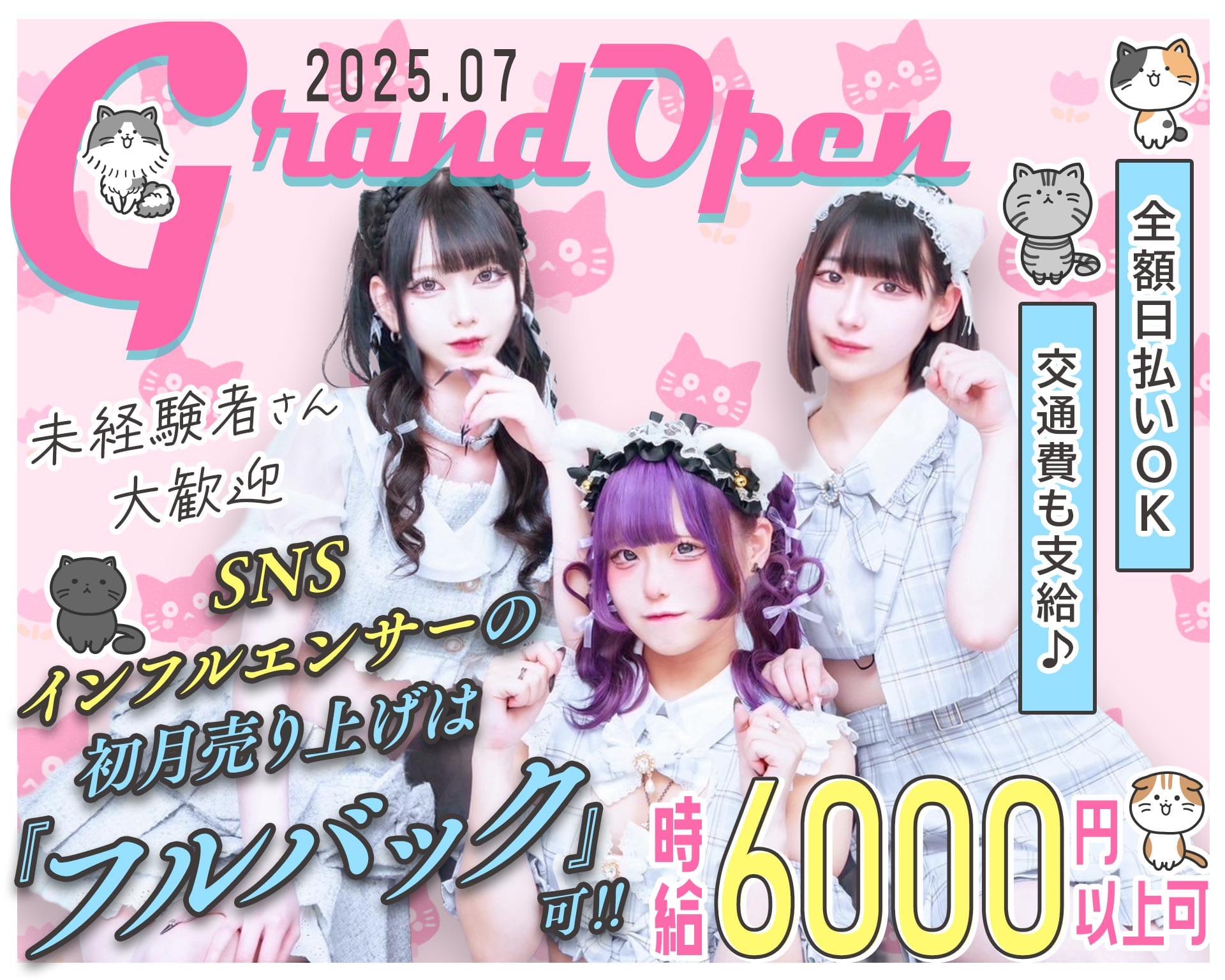 【昼・夜】あんどねこ 池袋ガールズバー TOP画像