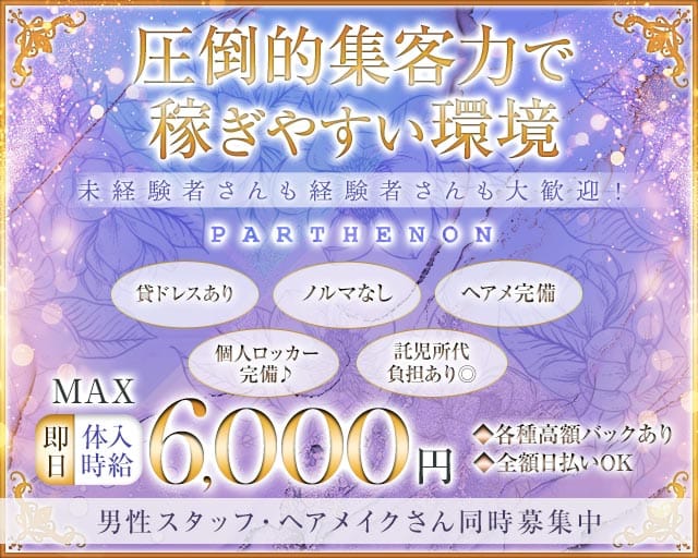 パルテノンのラウンジ体入