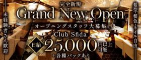 Club Sfida（スフィーダ）【公式求人・体入情報】 錦ラウンジ 未経験募集バナー