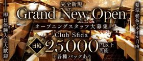 Club Sfida（スフィーダ）【公式求人・体入情報】 錦ラウンジ 即日体入募集バナー
